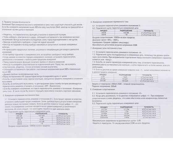 Мультиметр ТУНДРА DT-830B, ACV/DCV, DCA, 200-2МΩ 1026049