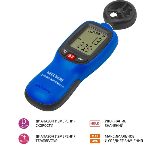 Термоанемометр МЕГЕОН 11012 с Bluetooth, с поверкой к0000401763