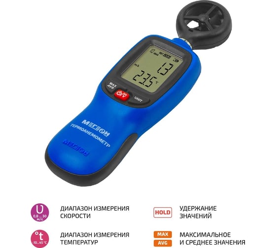 Термоанемометр МЕГЕОН 11011 к0000395919