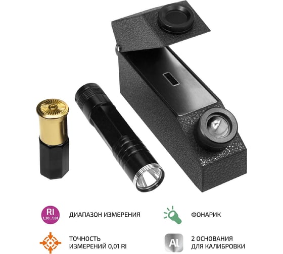 Геммологический рефрактометр МЕГЕОН 72022 к0000018708