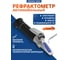 Рефрактометр для автомобилистов МЕГЕОН 72013 к0000018699 2