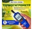 Термогигрометр МЕГЕОН 20066 с поверкой к0000401766 2