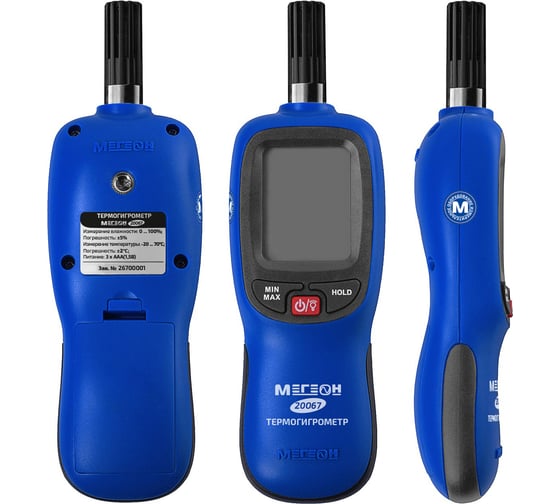 Термогигрометр МЕГЕОН 20067 с Bluetooth, с поверкой к0000401771