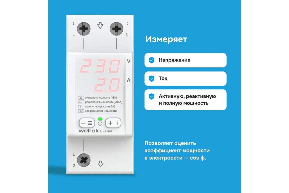 Вольтамперметр Welrok UI-1 red 4660251140366 - выгодная цена, отзывы,  характеристики, фото - купить в Москве и РФ