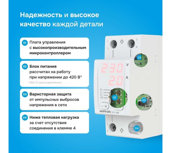 Вольтамперметр Welrok UI-1 red 4660251140366