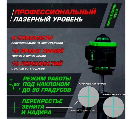 Лазерный уровень HIBIRU OMNITRONIC 4360 Без штатива 1001