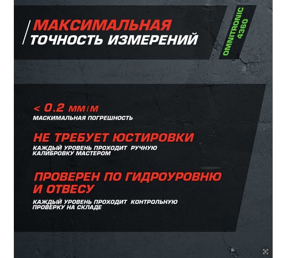 Лазерный уровень HIBIRU OMNITRONIC 4360 Без штатива 1001