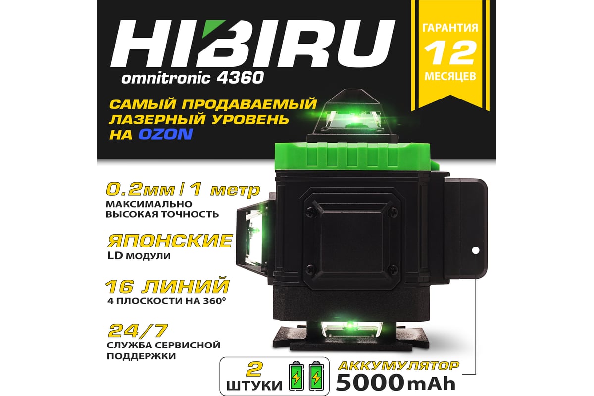 Лазерный уровень HIBIRU OMNITRONIC 4360 со штативом 0.9 метра и  строительной сумкой 1003