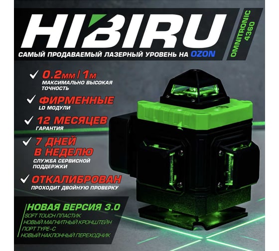 Лазерный уровень HIBIRU OMNITRONIC 4360 со штативом 0.9 метра и строительной сумкой 1003