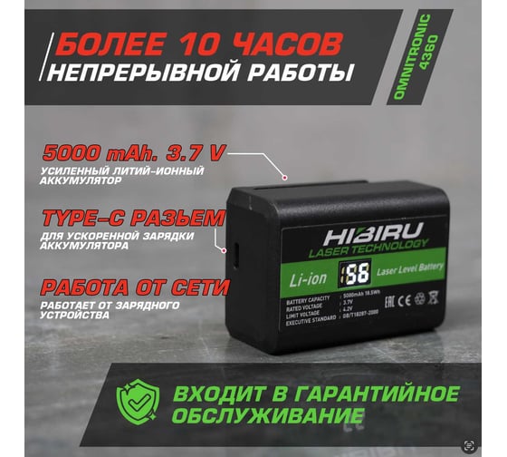 Лазерный уровень HIBIRU OMNITRONIC 4360 со штативом 0.9 метра и строительной сумкой 1003