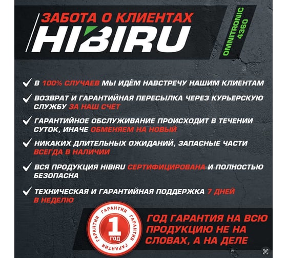 HIBIRU OMNITRONIC 4360 со штативом 0.9 метра 1002
