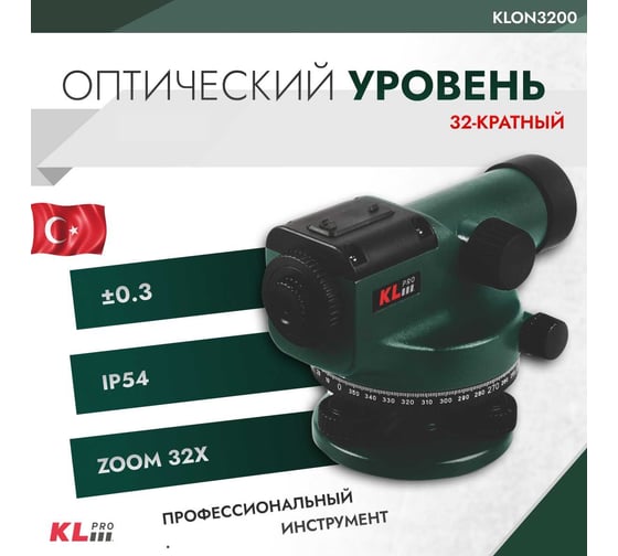 Оптический уровень KLPRO 32-кратный 12007 KLON3200