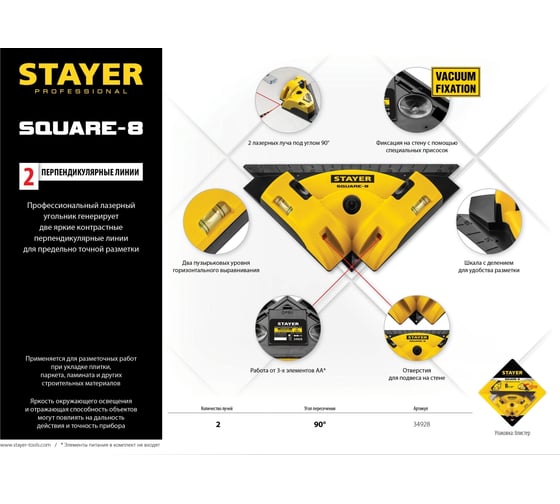 Лазерный угольник для кафеля STAYER SQUARE-8 34928