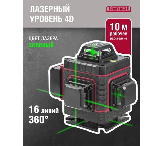 Лазерный нивелир Tamirat 91 133 TTMT-UNL-01-16 91133