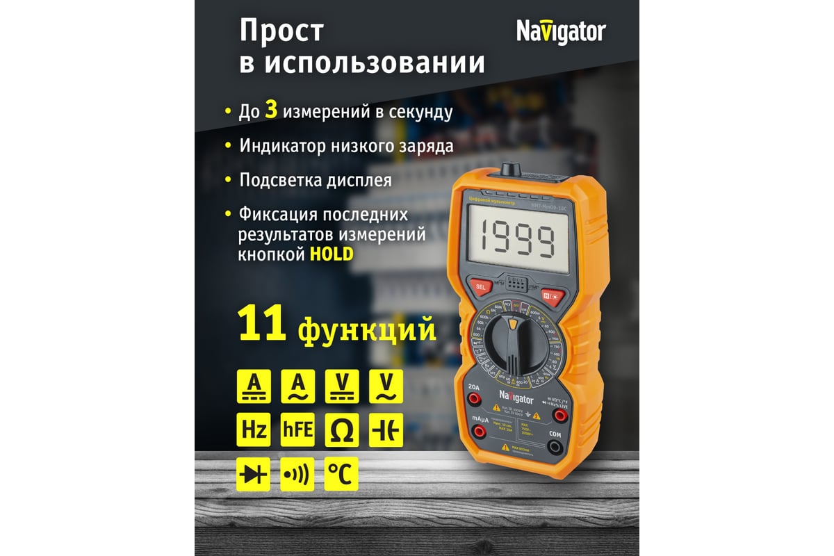 Мультиметр Navigator 93 594 NMT-Mm09-18C (18C) 27686