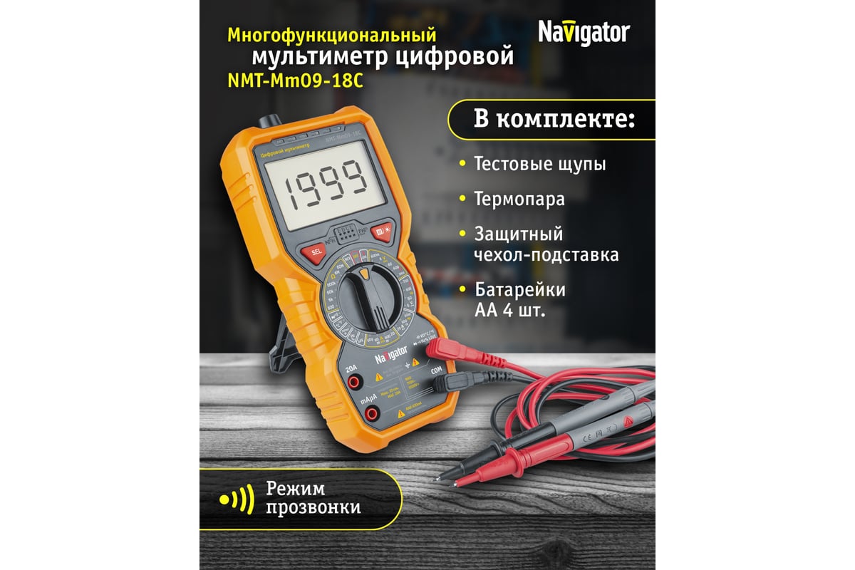 Мультиметр Navigator 93 594 NMT-Mm09-18C (18C) 27686