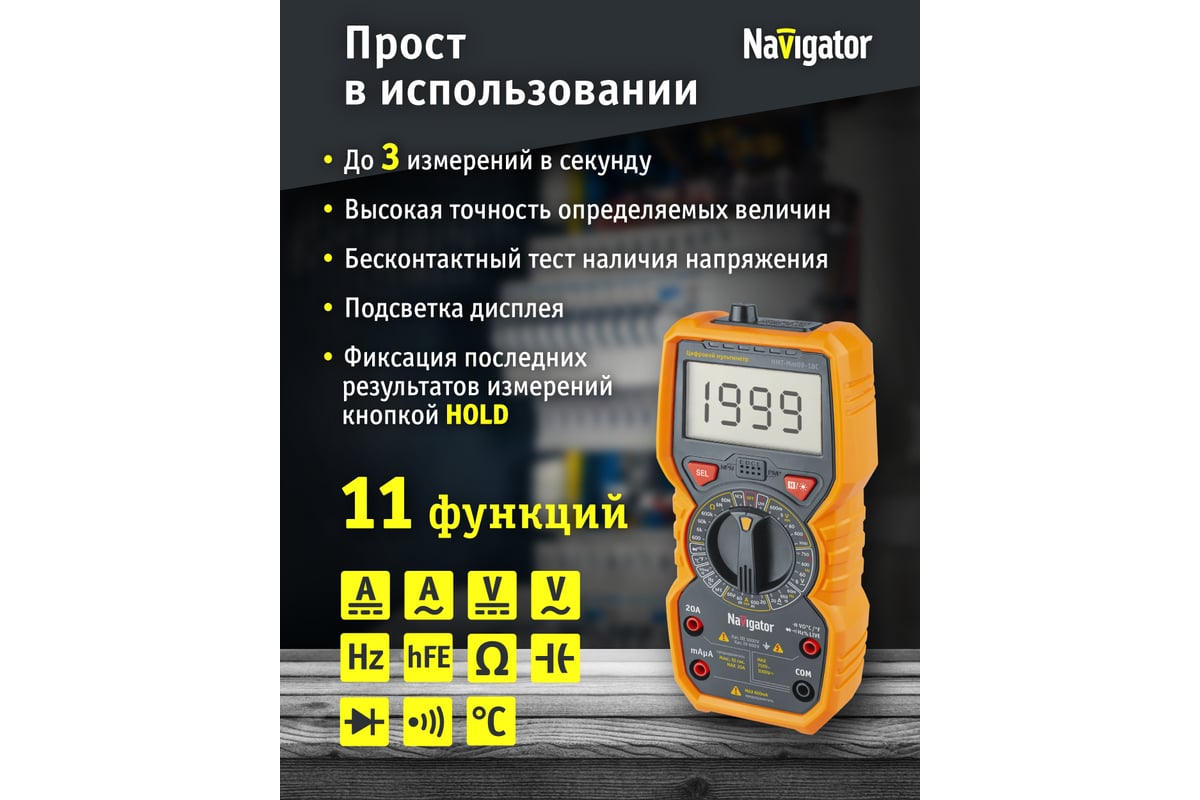 Мультиметр Navigator 93 594 NMT-Mm09-18C (18C) 27686