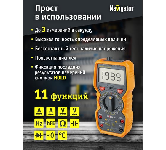Мультиметр Navigator 93 594 NMT-Mm09-18C (18C) 27686