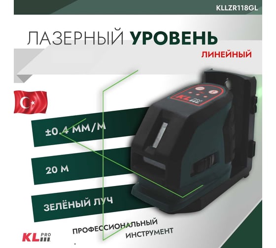 Лазерный линейный уровень с автоматическим выравниванием KLPRO горизонт, вертикаль, зеленый луч 12013 KLLZR118GL