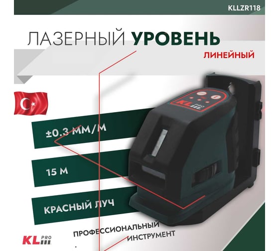 Лазерный линейный уровень с автоматическим выравниванием KLPRO горизонт, вертикаль 12012 KLLZR118