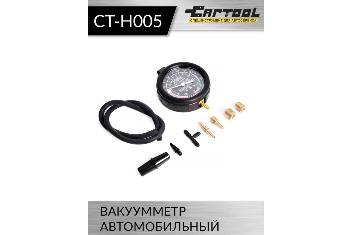 Автомобильный вакуумметр Car-Tool CT-H005 - выгодная цена, отзывы .