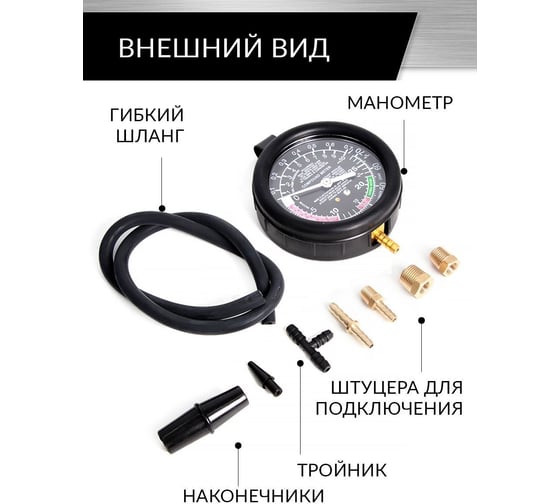 Автомобильный вакуумметр Car-Tool CT-H005