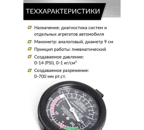Автомобильный вакуумметр Car-Tool CT-H005
