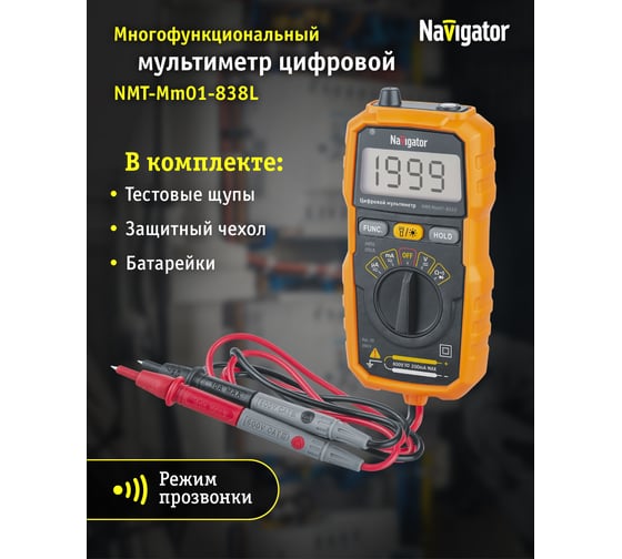 Мультиметр Navigator 93 592 NMT-Mm07-8232 (8232) 27684