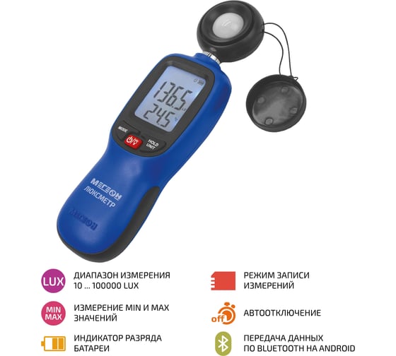 Люксметр МЕГЕОН 21002 с Bluetooth, с поверкой к0000401971