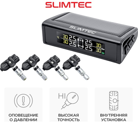 Датчики давления в шинах Slimtec TPMS X5i внутренняя установка STPMS5i