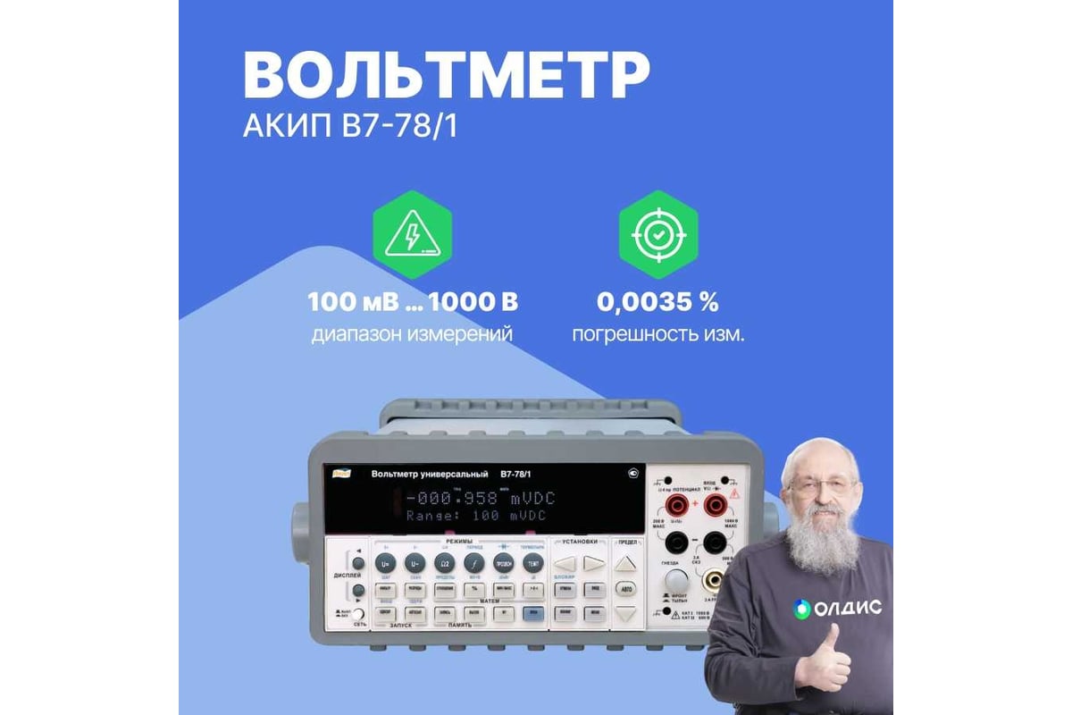 Вольтметр АКИП В7-78/1 - выгодная цена, отзывы, характеристики, фото ...