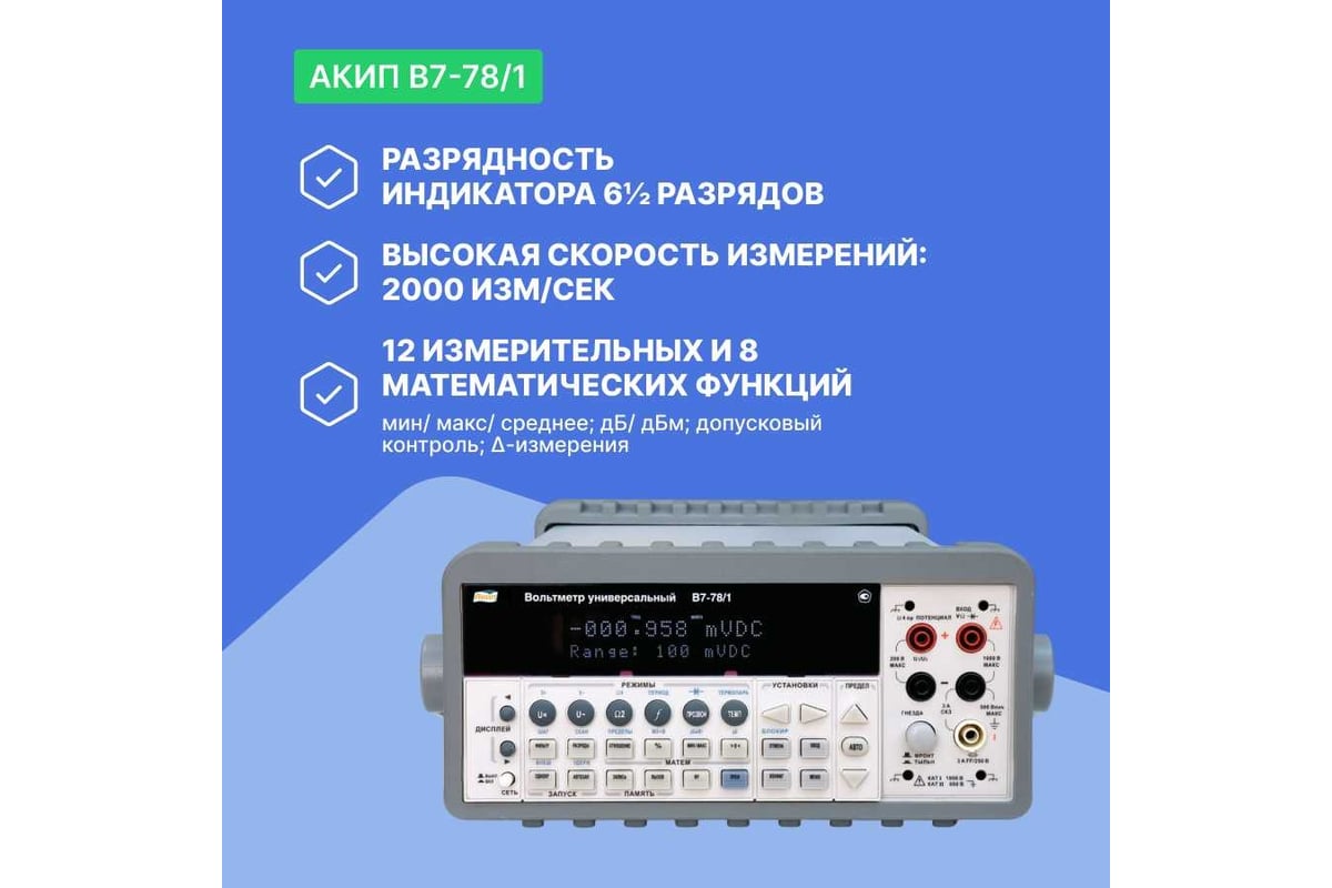 Вольтметр АКИП В7-78/1 - выгодная цена, отзывы, характеристики, фото ...