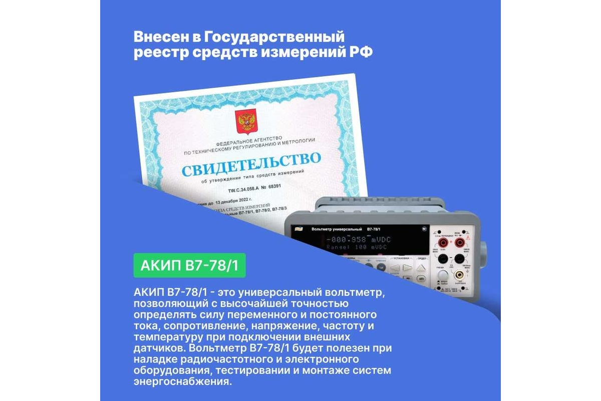 Вольтметр АКИП В7-78/1 - выгодная цена, отзывы, характеристики, фото ...