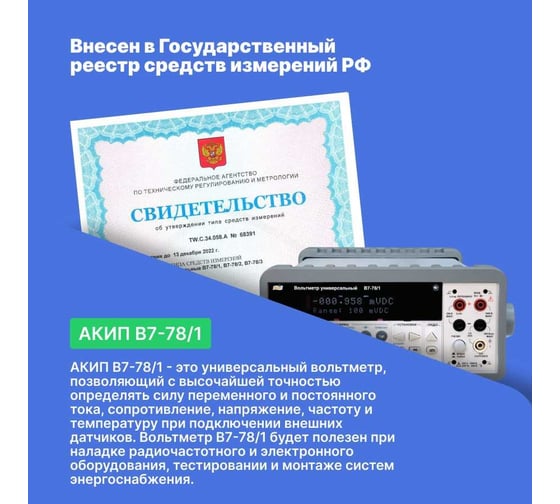 Вольтметр АКИП В7-78/1