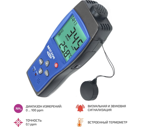 Детектор аммиака МЕГЕОН 08085