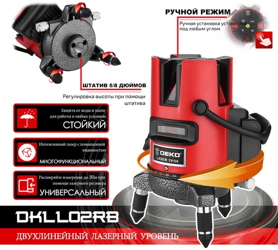 Лазерный самовыравнивающийся уровень DEKO DKLL02RB SET 4 065-0272