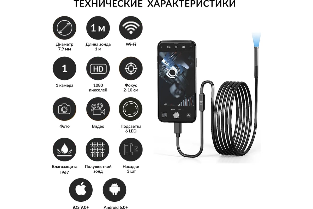 Видеоэндоскоп iCarTool USB, 2Мп, 1920x1080, 1м, 7.9 мм зонд IC-V801 -  выгодная цена, отзывы, характеристики, 1 видео, фото - купить в Москве и РФ