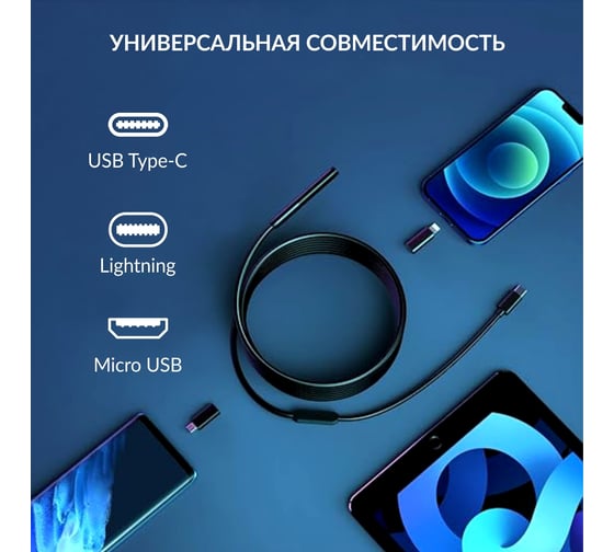 Видеоэндоскоп iCarTool USB, для смартфона/планшета 2Мп (1920x1080), зонд 7.9мм, длина 1м IC-V801