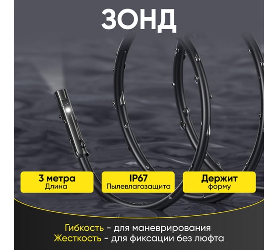 Видеоэндоскоп iCarTool USB для смартфона/планшета, 2 камеры 2Мп (1920x1080), зонд 7.9мм, длина 3м IC-V801-2