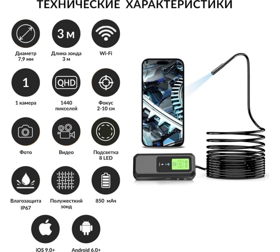 Видеоэндоскоп iCarTool WIFI, 3.5Мп, 2560x1440, 3м, 7.9 мм зонд IC-V803