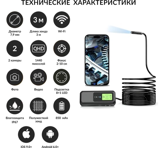 Видеоэндоскоп iCarTool WIFI, для смартфона/планшета, 2 камеры 3.5Мп (2560x1440), зонд 7.9 мм, длина 3м IC-V803-2