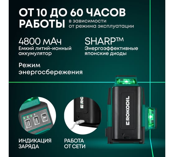Лазерный уровень Rokodil 3D Ray Air, лазерный нивелир, 360 градусов, 12 линий, зеленый луч 1048603