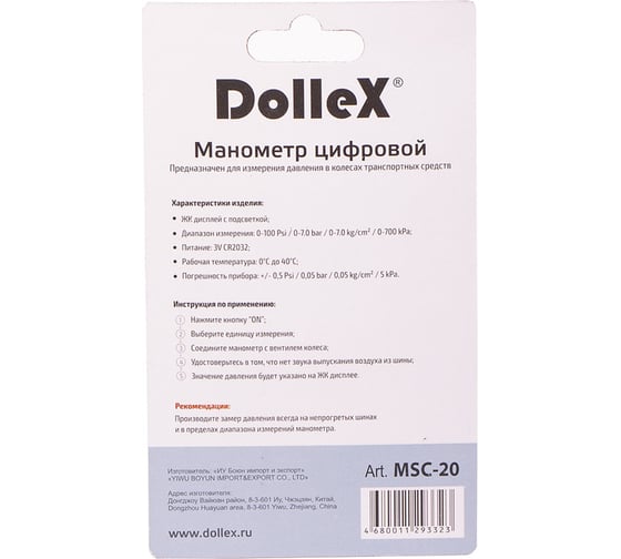 Цифровой шинный манометр DolleX 7 атм, с подсветкой MSC-20