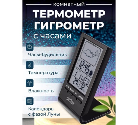 Часы-метеостанция Perfeo Angle чёрный (PF-S2092) время, температура, влажность, дата 30013222