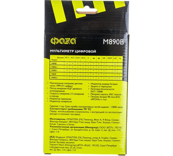 Цифровой мультиметр ФАZА M890B 5008793