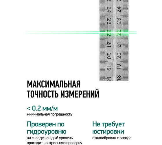 Лазерный уровень Rokodil Ray Cube лазерный нивелир, самовыравнивающийся, зеленый луч, 2 линии, строительный инструмент 1048918