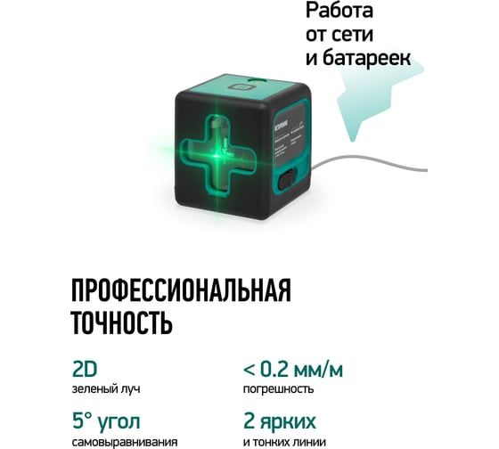 Лазерный уровень Rokodil Ray Cube лазерный нивелир, самовыравнивающийся, зеленый луч, 2 линии, строительный инструмент 1048918