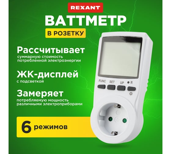 Ваттметр с подсветкой REXANT RX-11 10-6100