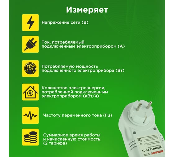 Ваттметр с подсветкой REXANT RX-11 10-6100