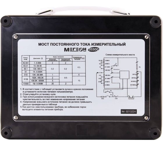 Измерительный мост постоянного тока МЕГЕОН 05500 к0000022209